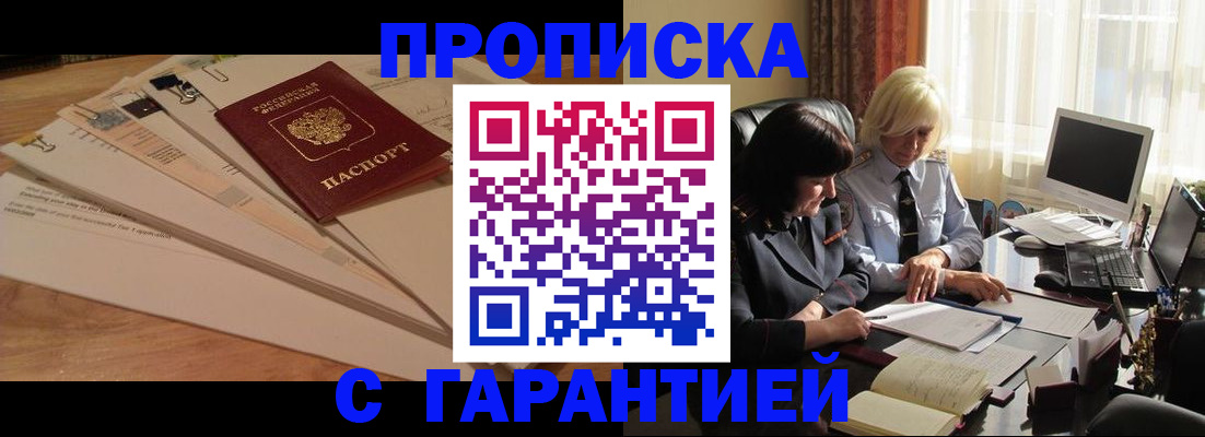 прописка гарантия в Сясьстрое