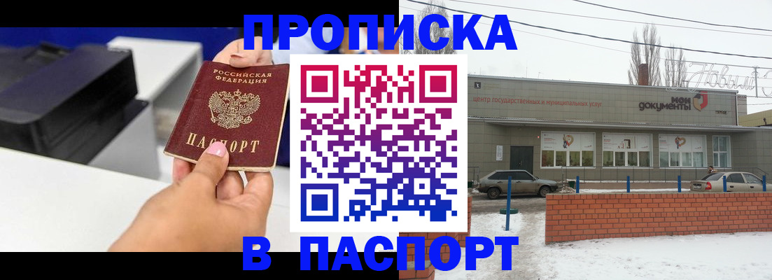 прописка паспорт в Сясьстрое